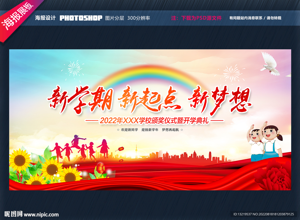 开学背景