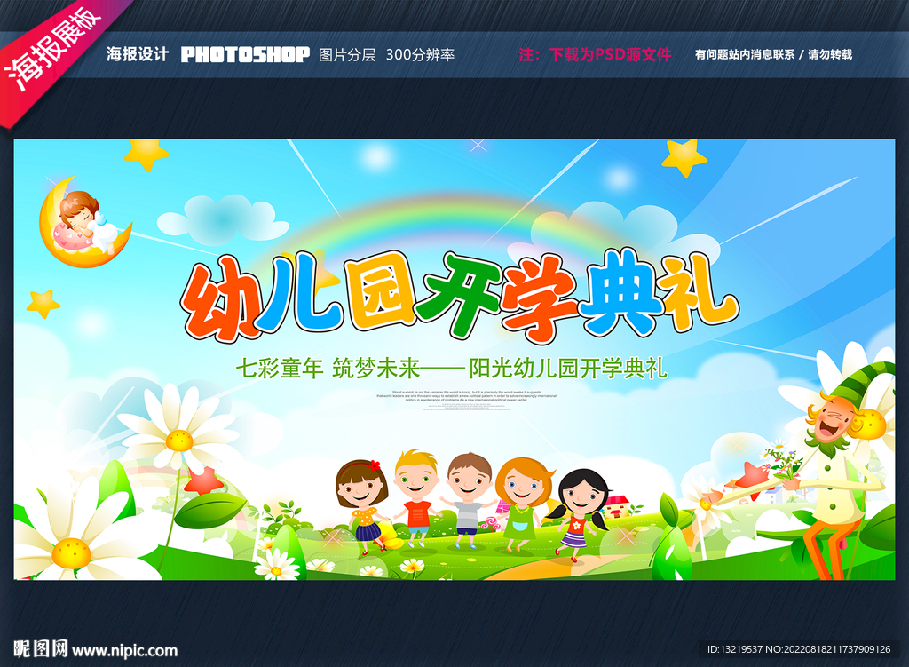 幼儿园开学典礼