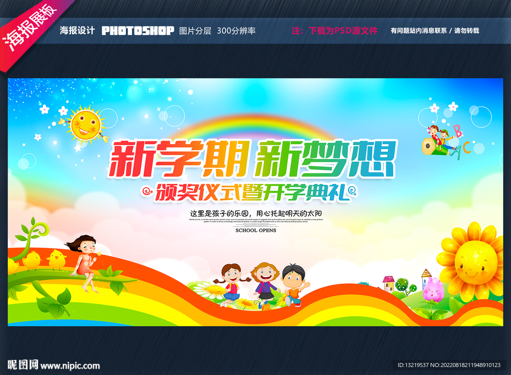 开学典礼舞台背景