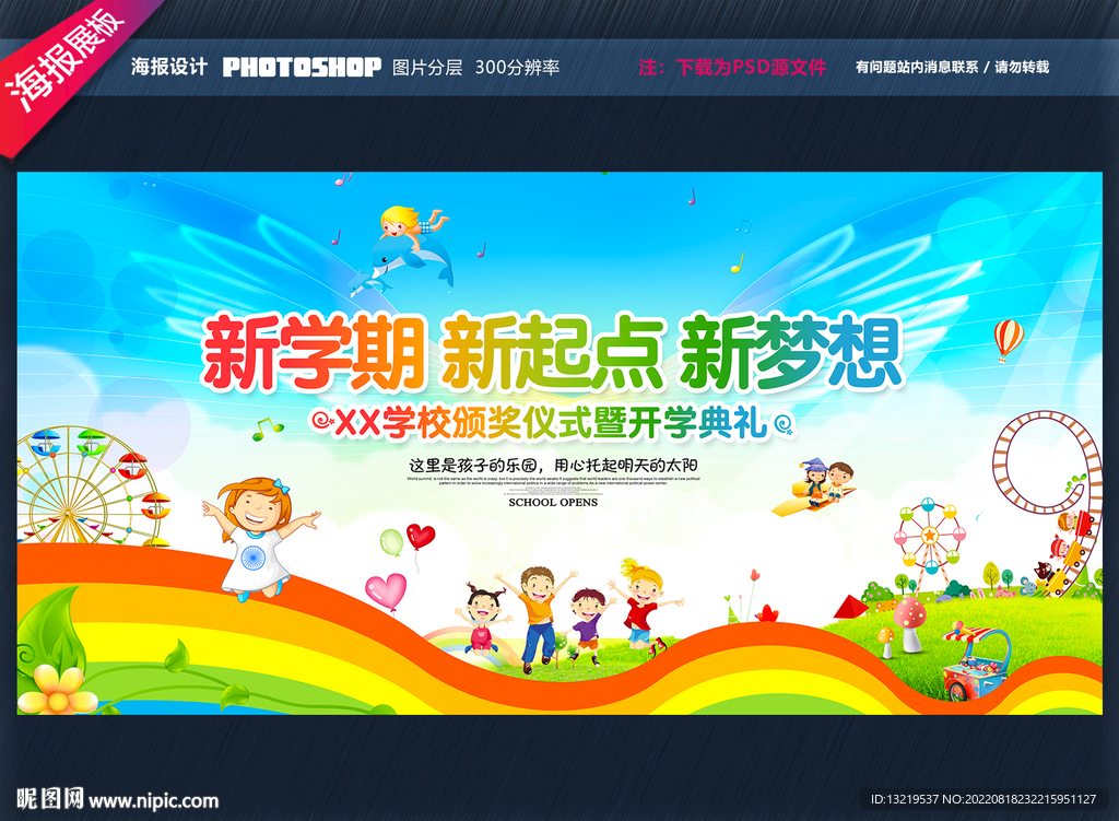 幼儿园开学典礼舞台背景
