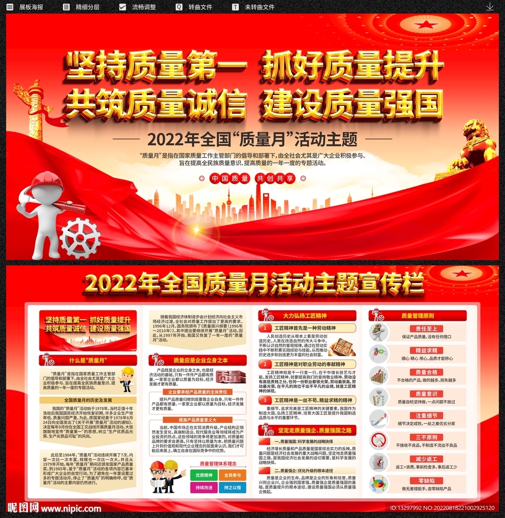 全国质量月