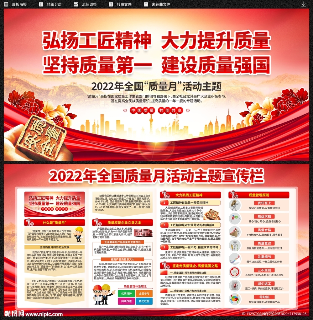 2022年全国质量月