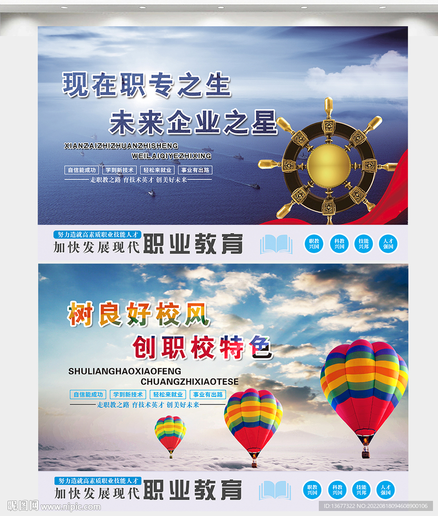 职业学校展板 