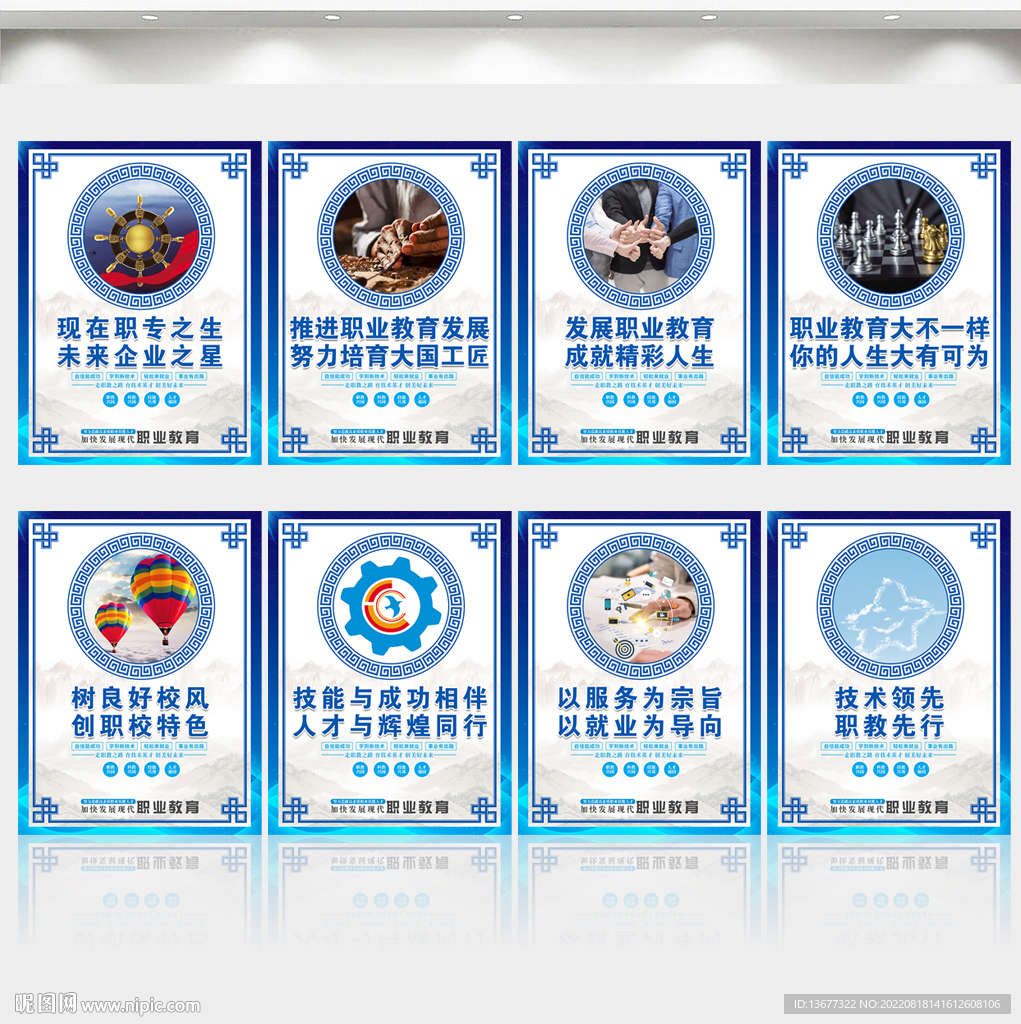 蓝色大气职业教育学校展板