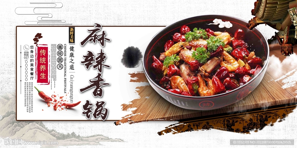 麻辣香锅