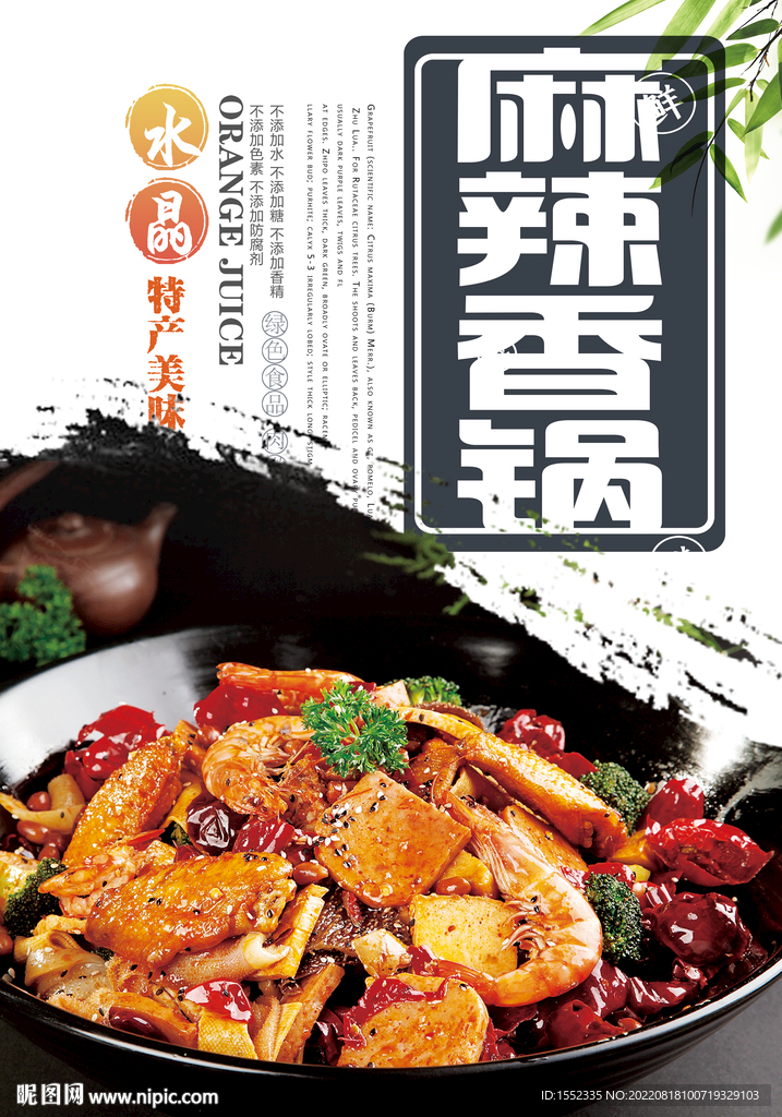 麻辣香锅