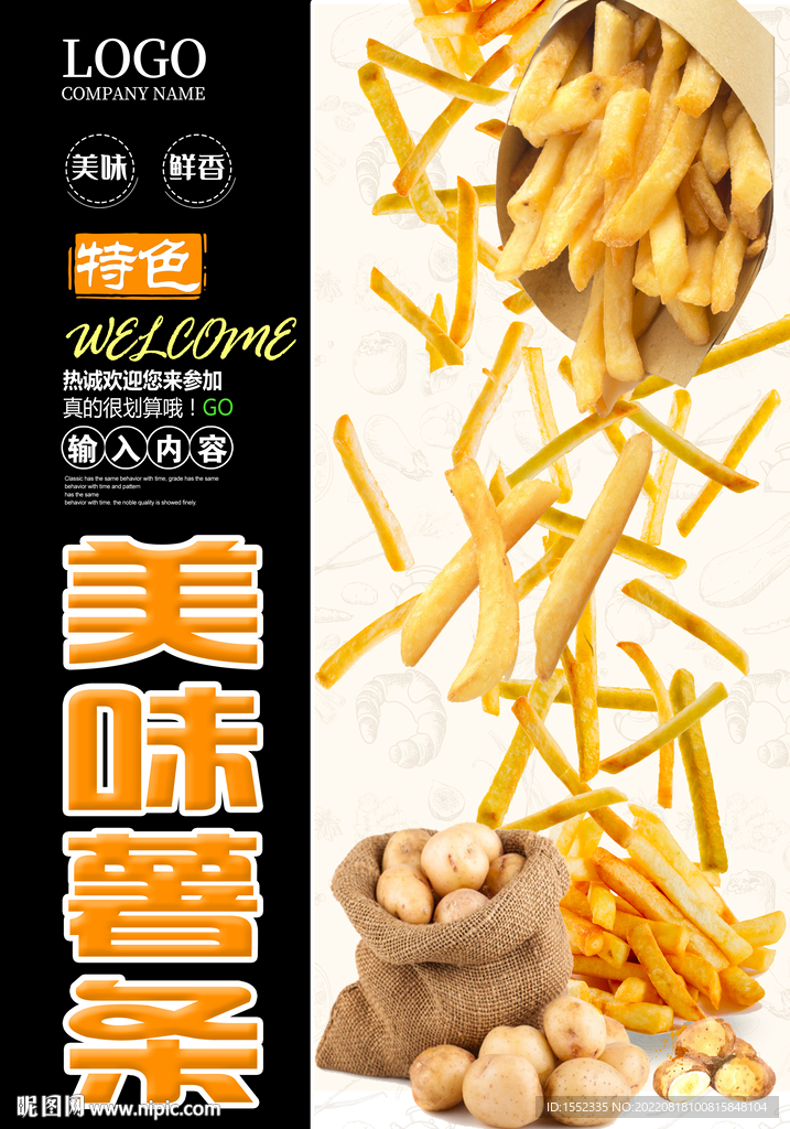 美味薯条
