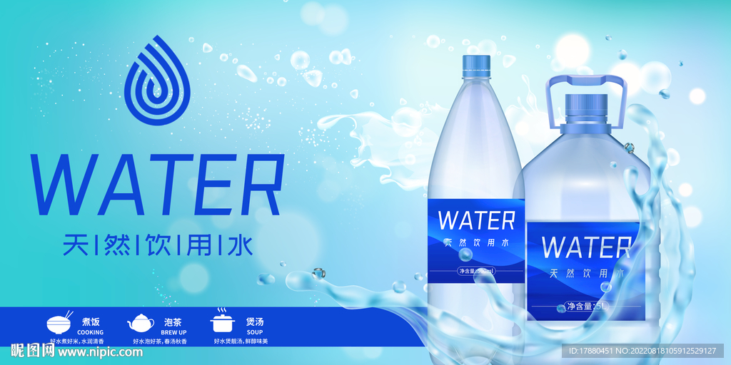 饮用纯净水宣传海报