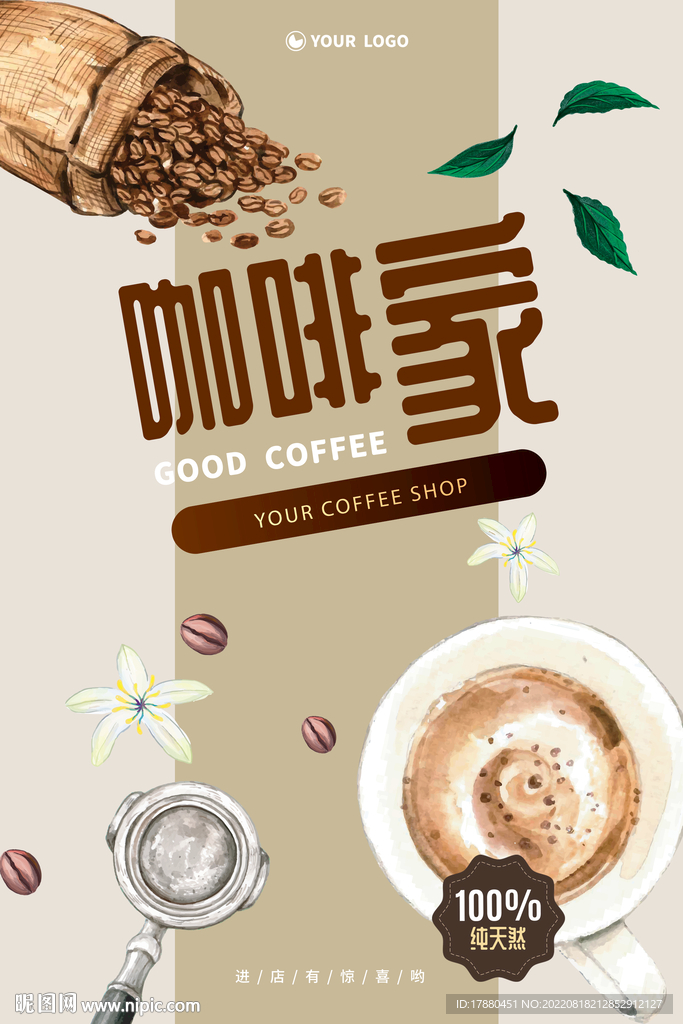 咖啡店宣传海报