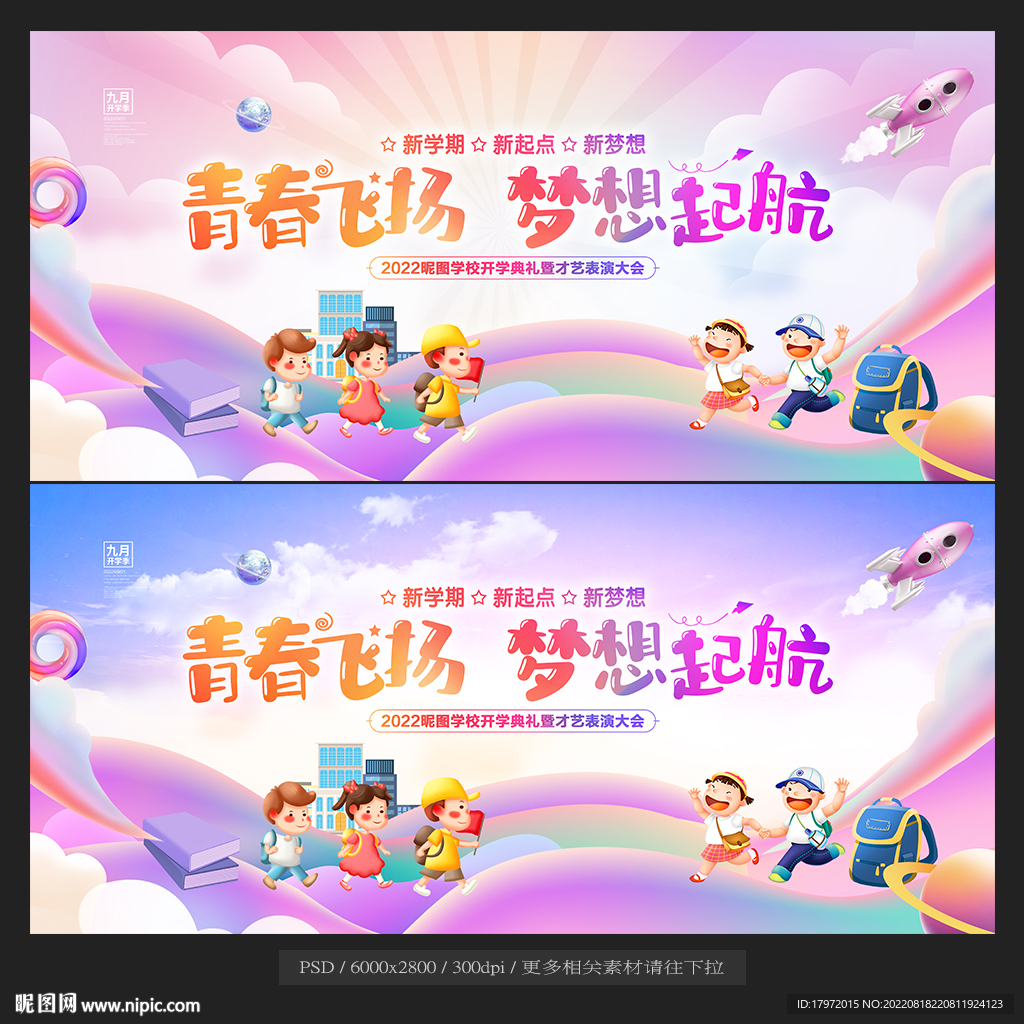 开学典礼
