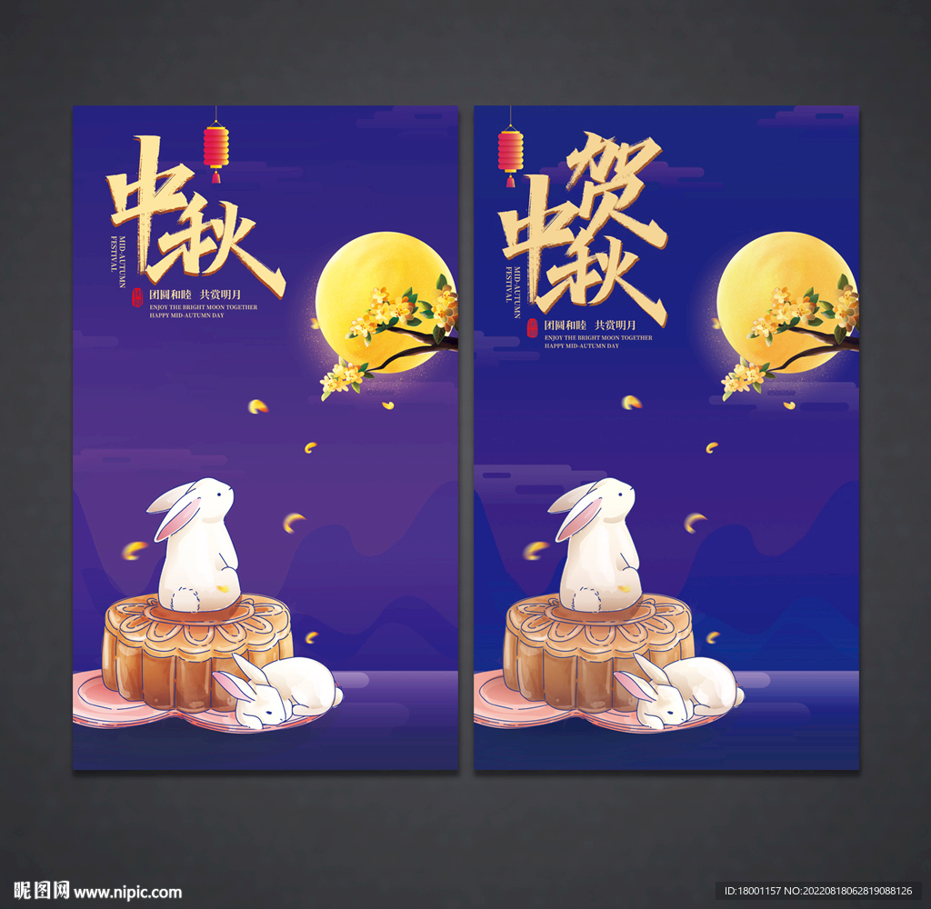 中秋海报