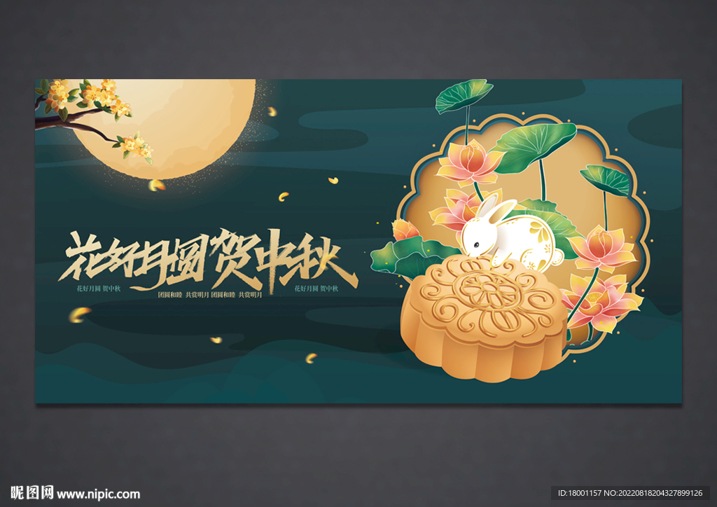 中秋节海报
