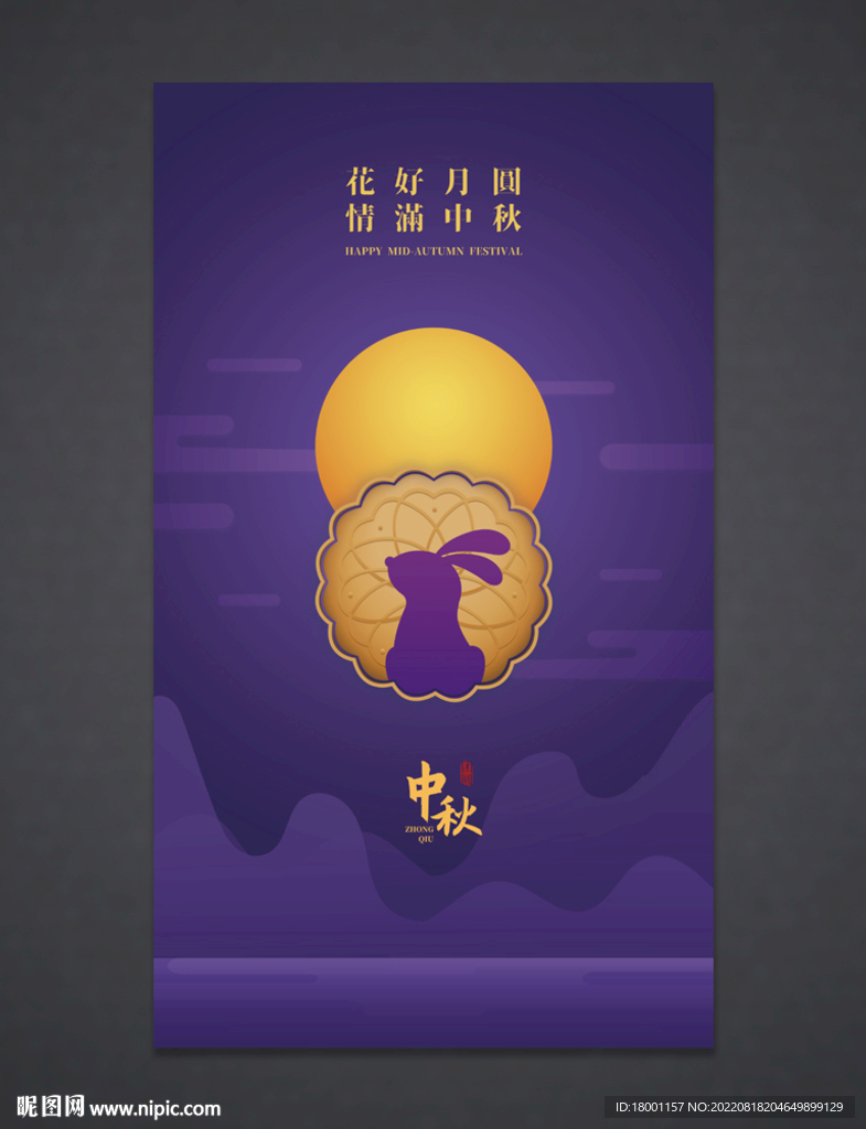 中秋节海报