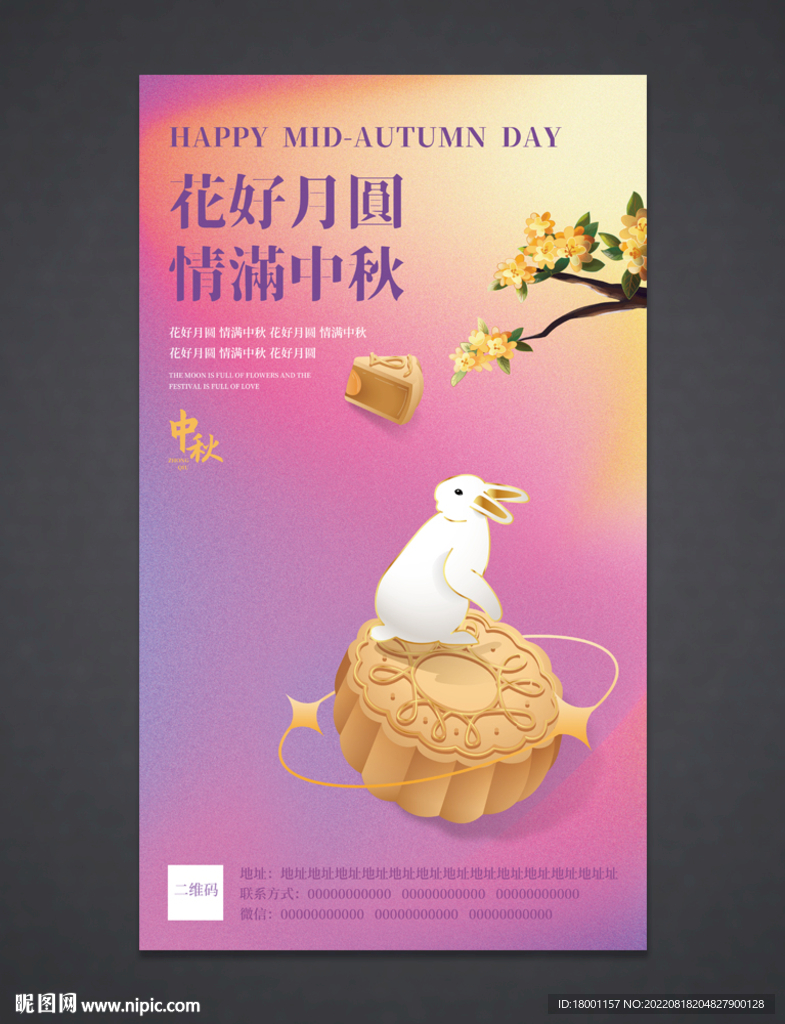 中秋节海报
