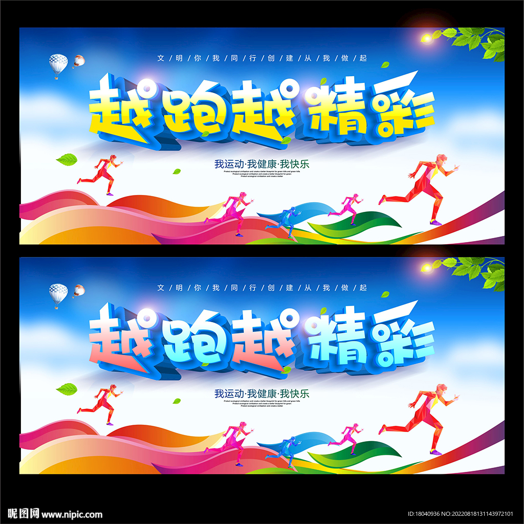 运动会