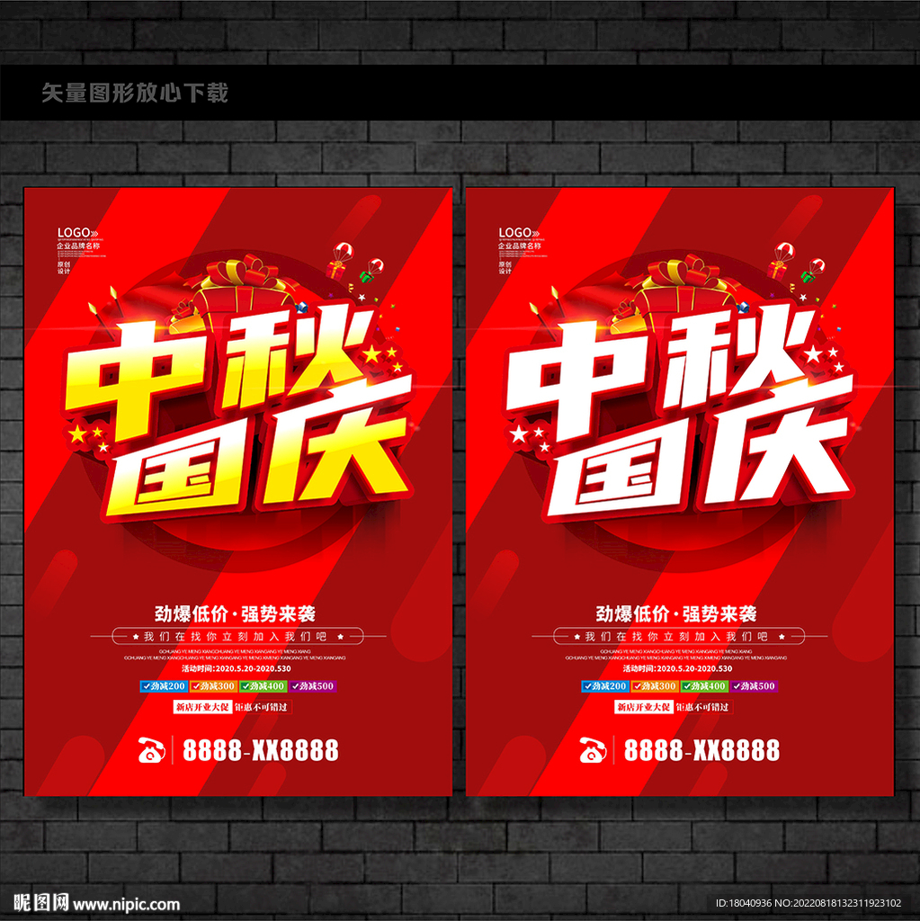 中秋国庆