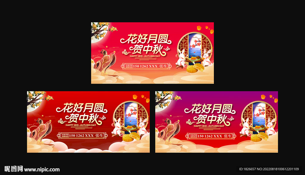 中秋节