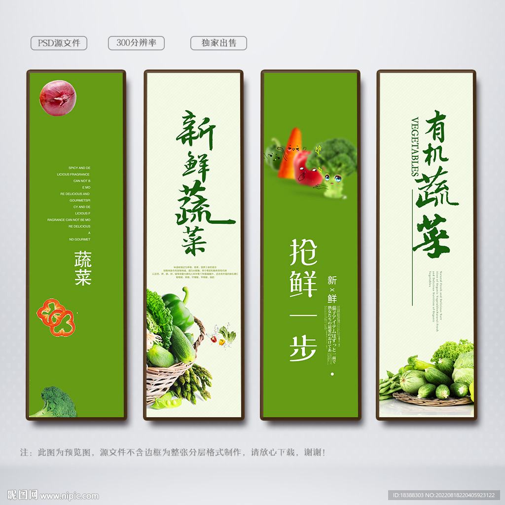 蔬菜