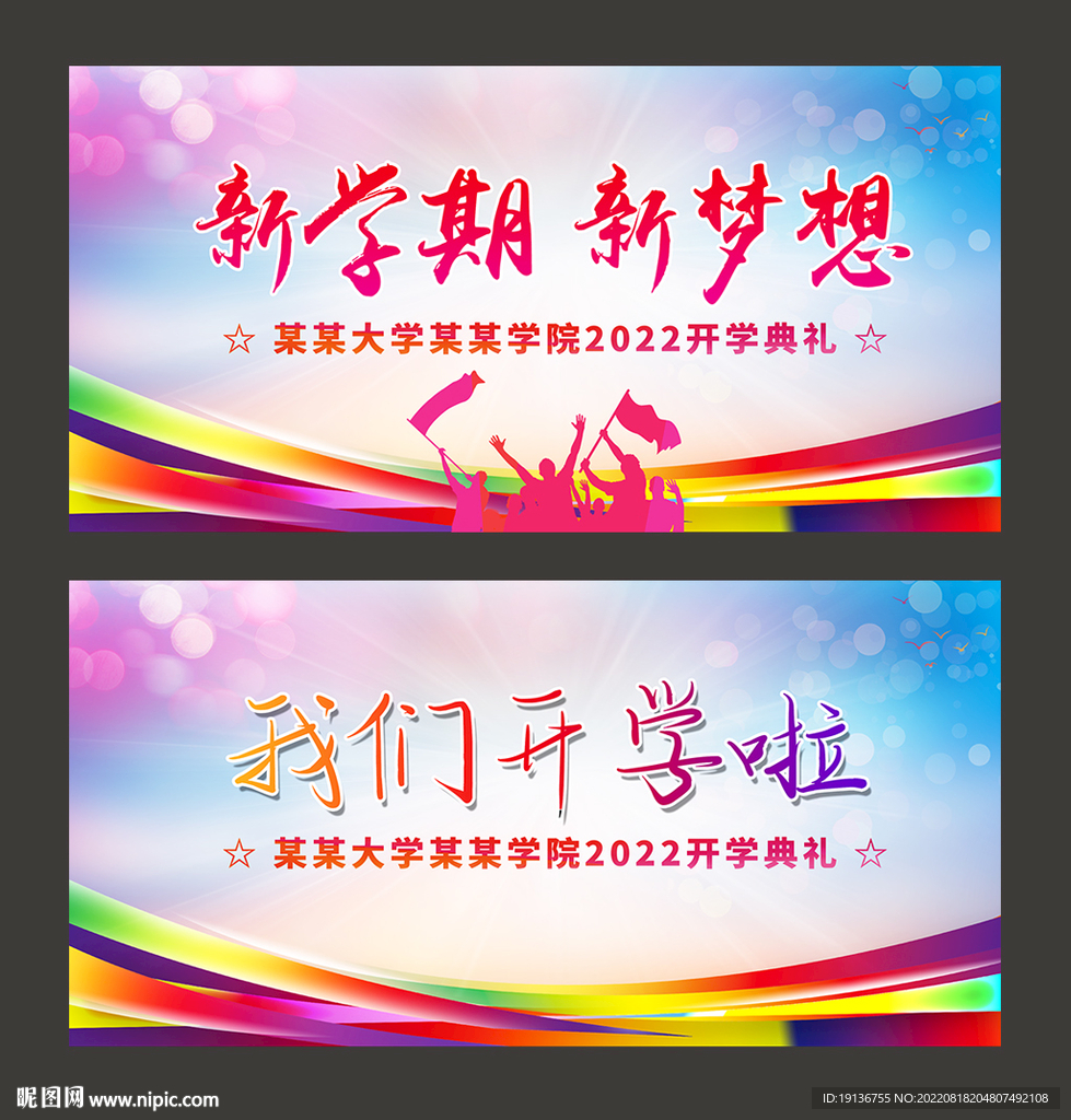 开学啦