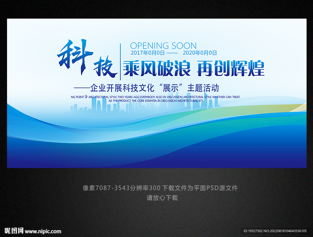 蓝色商务科技背景