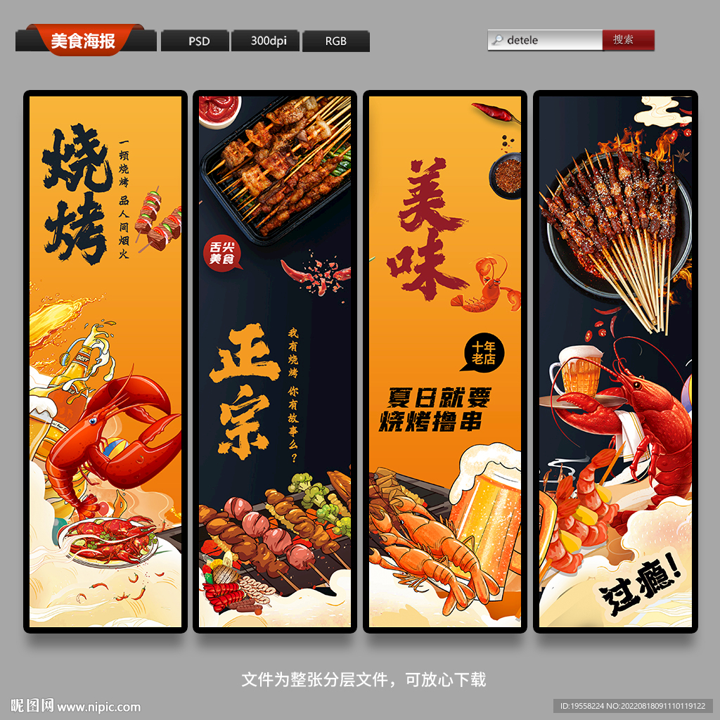 烧烤