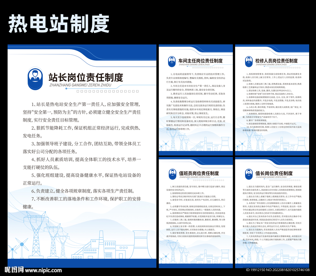 热电站制度
