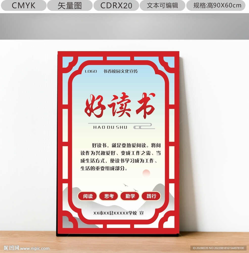校园书香文化墙 好读书 