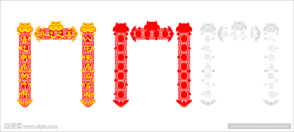 乔迁之喜对联