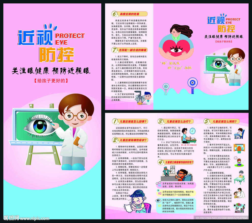 儿童三折页