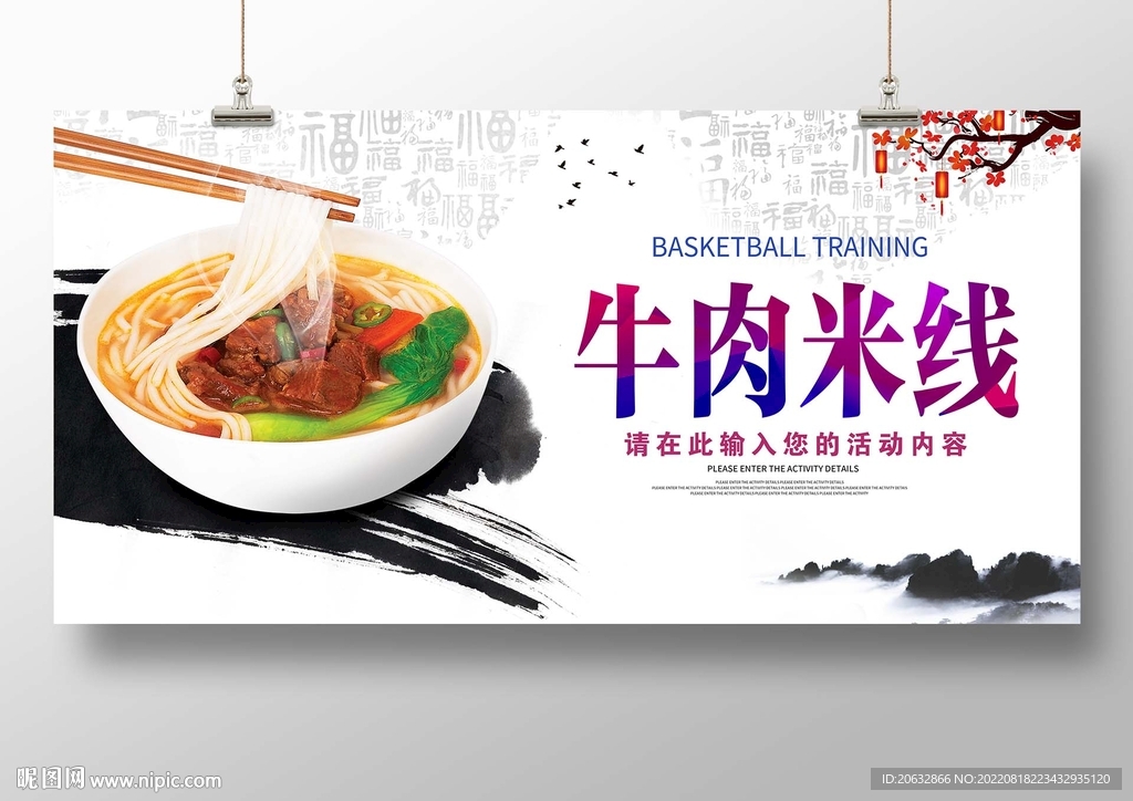 牛肉米线