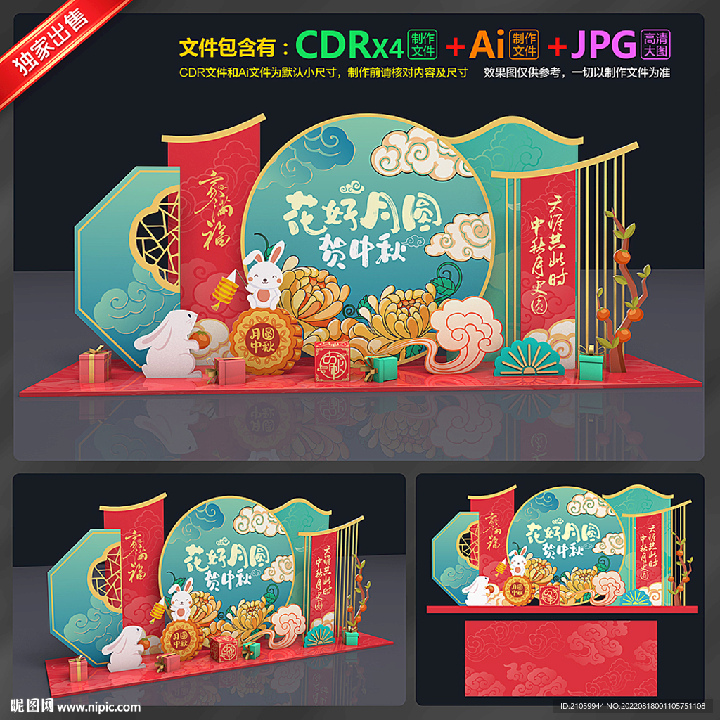 中秋美陈
