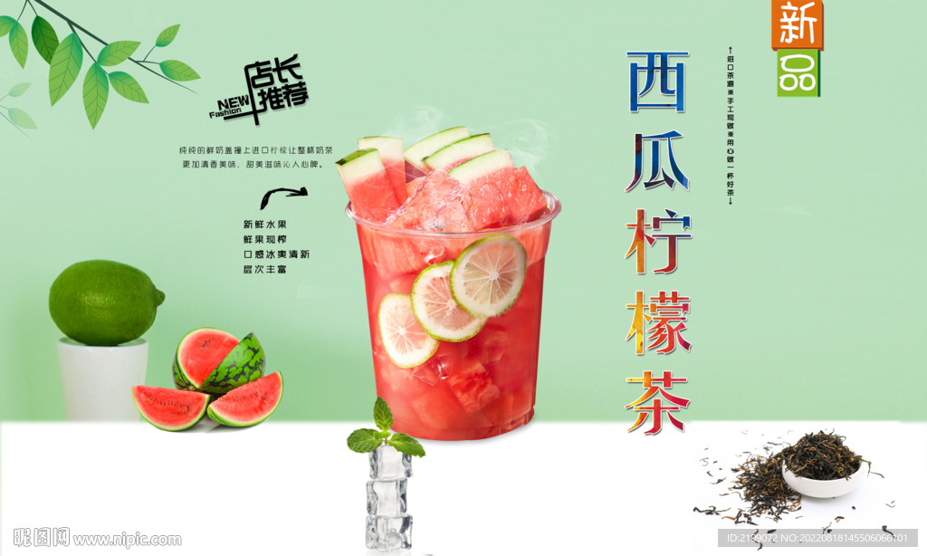 西瓜柠檬茶 