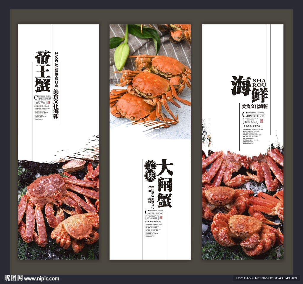 大闸蟹海报
