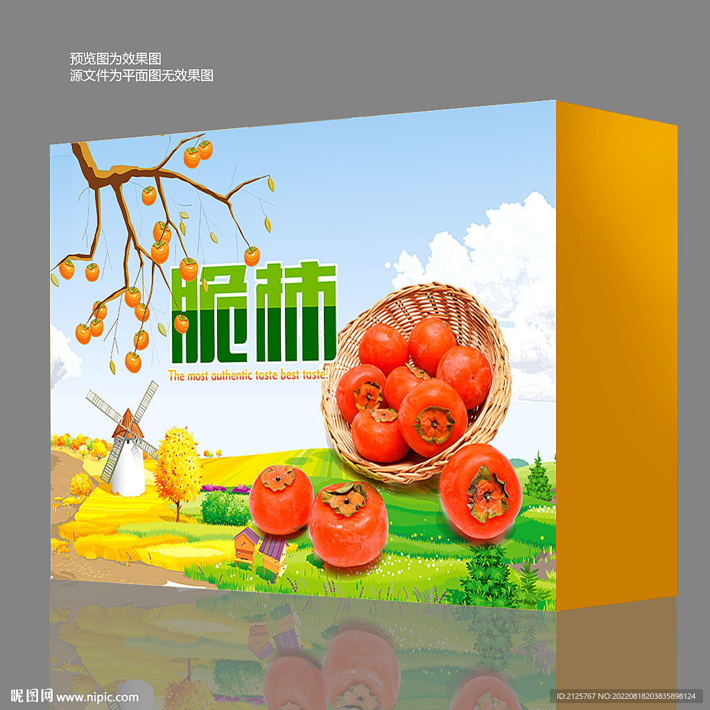 柿子礼盒包装