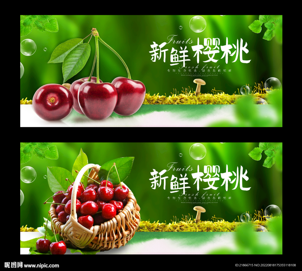 樱桃