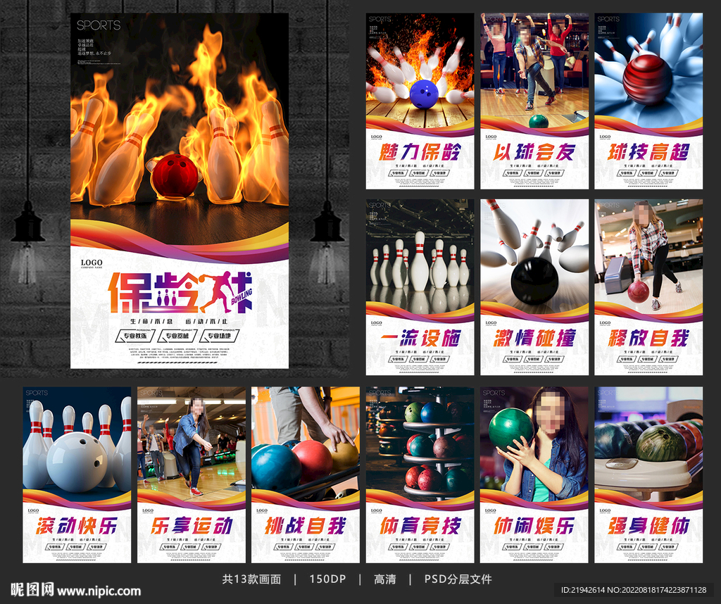 保龄球