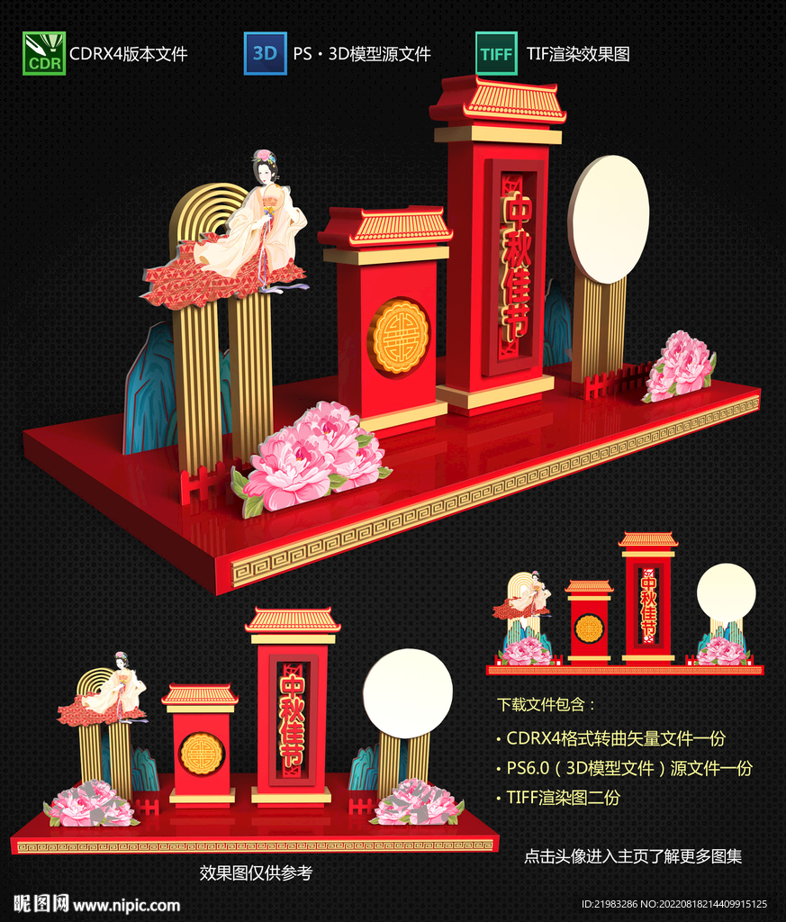 中秋美陈 