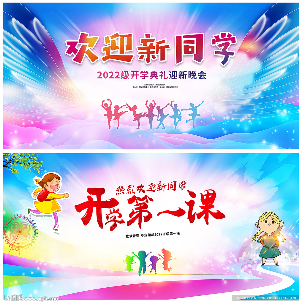 开学