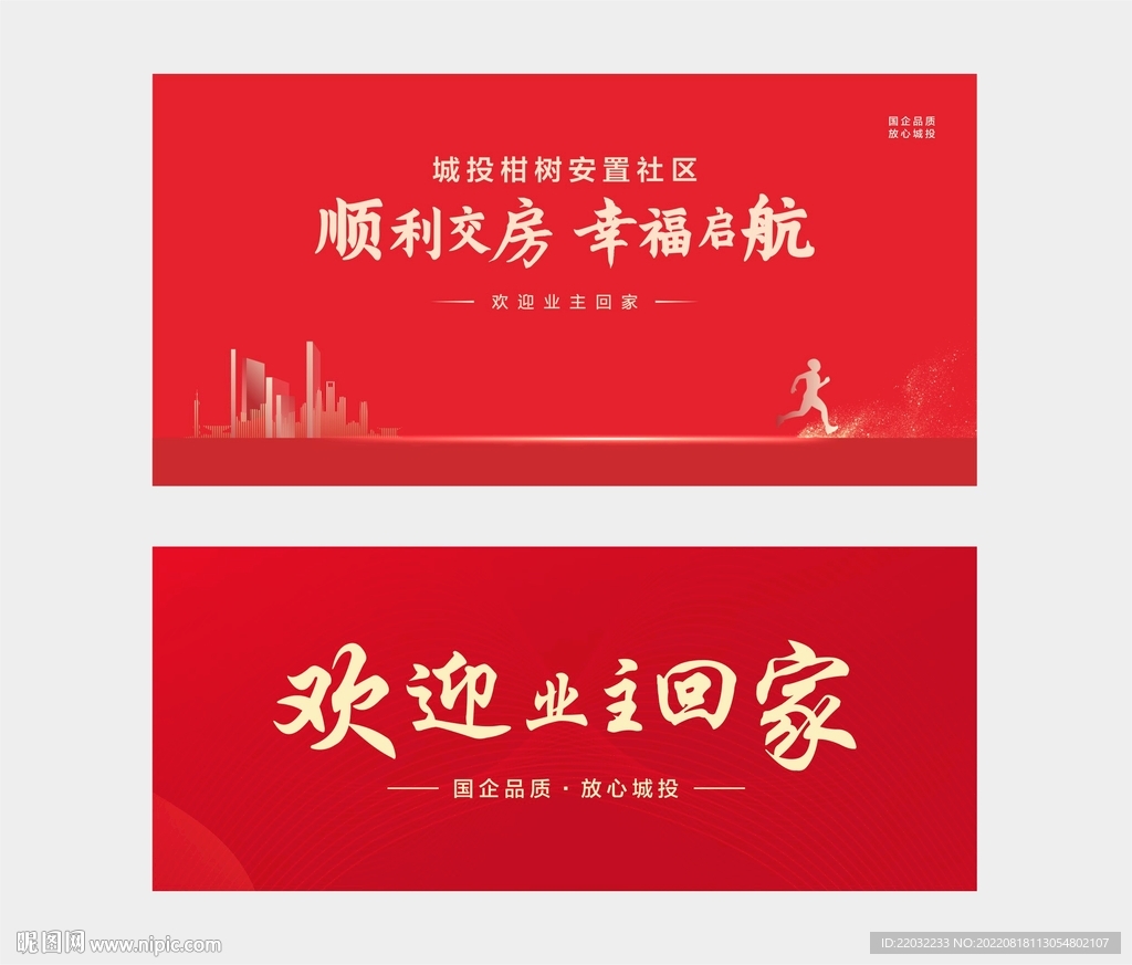 交房背景
