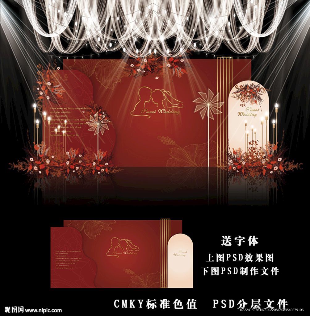 红色婚礼