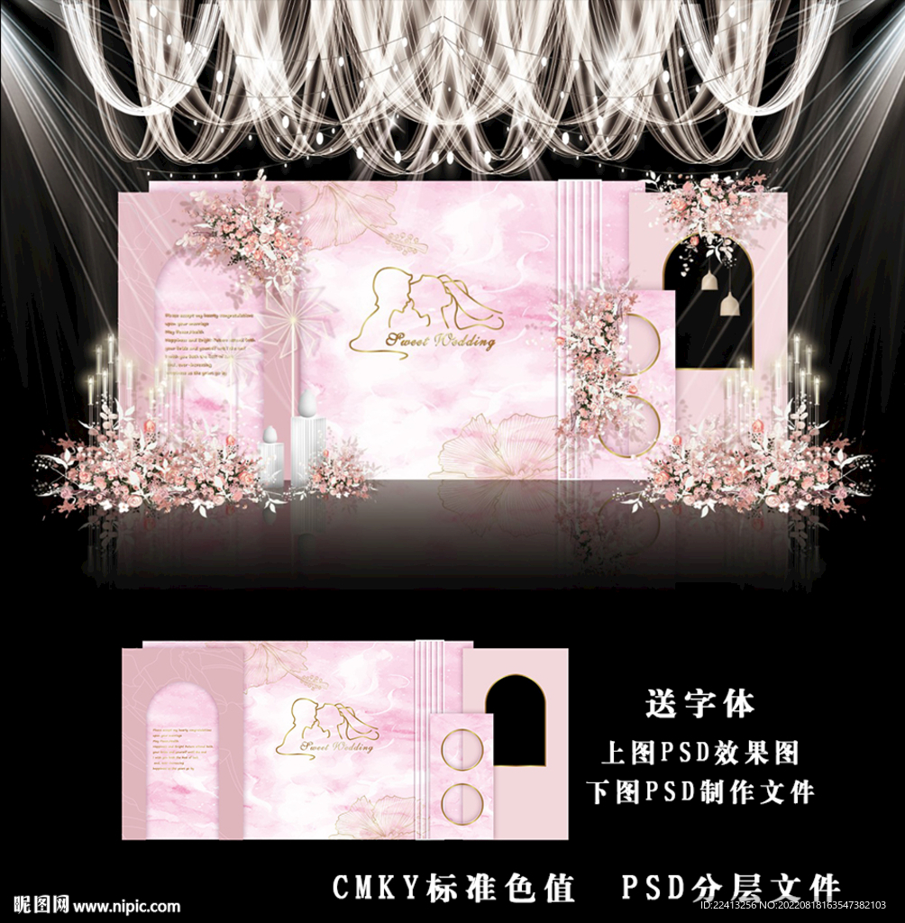 粉色婚礼设计图