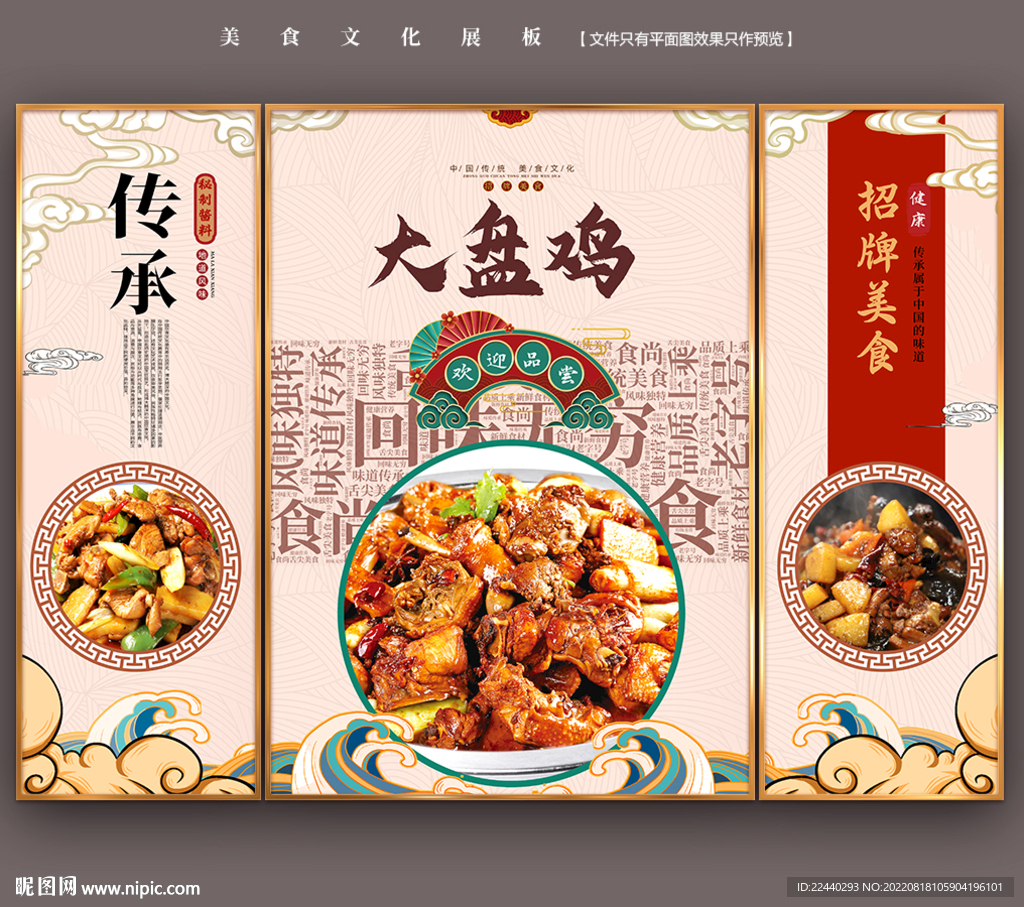 大盘鸡