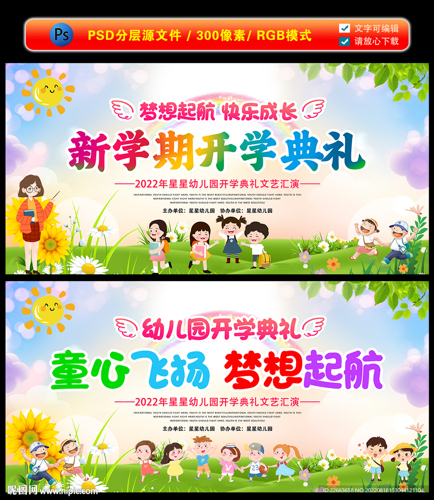 开学季
