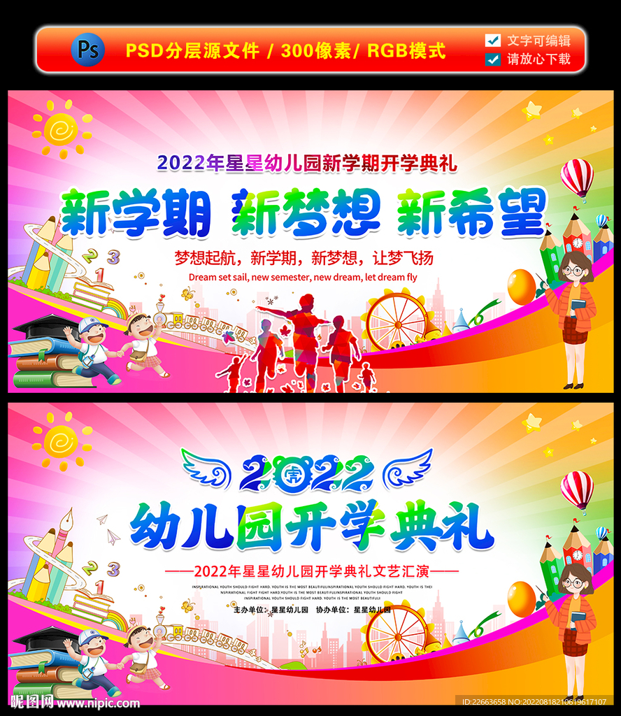 开学典礼文艺晚会