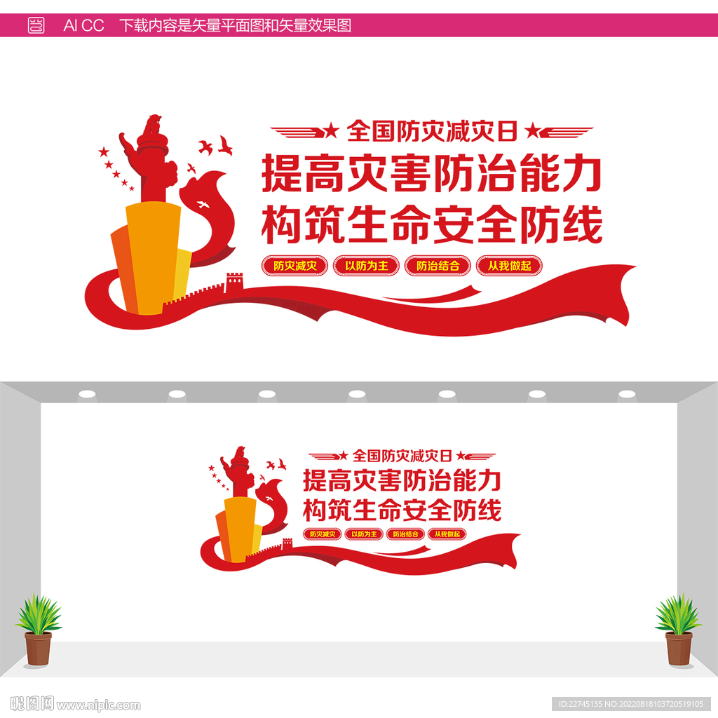 防灾减灾宣传