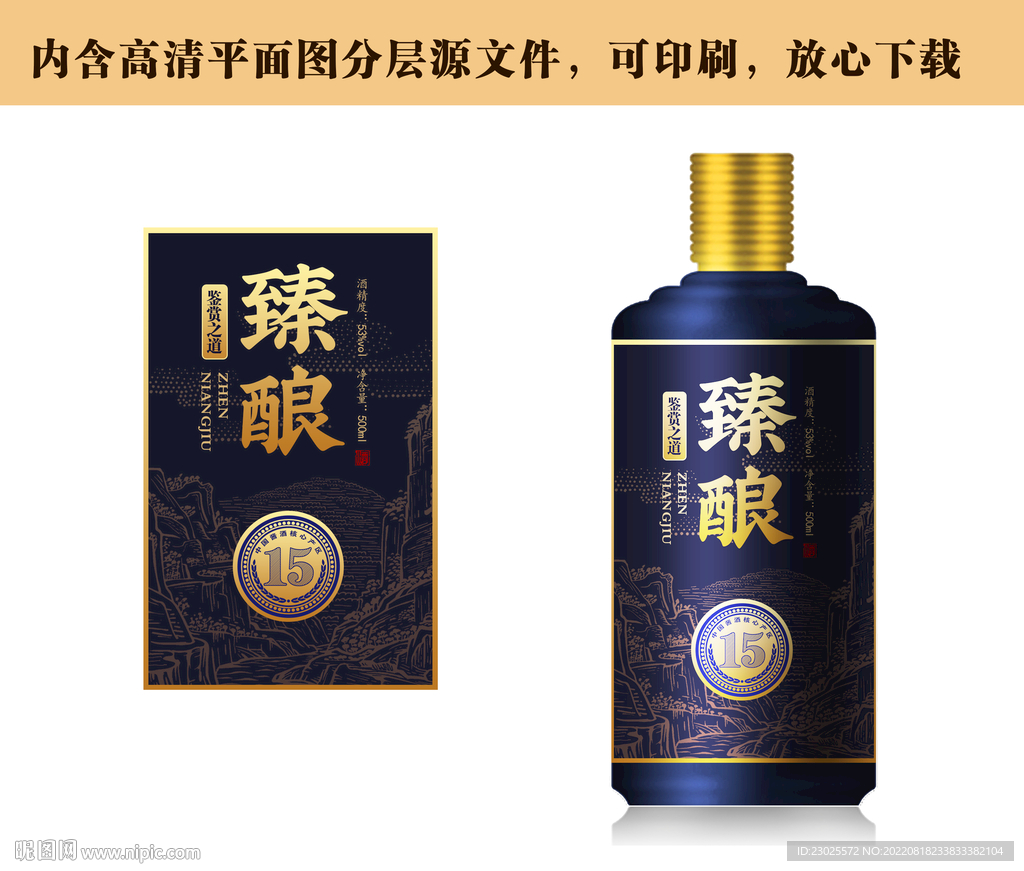 白酒酒标设计