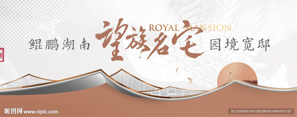 新中式地产
