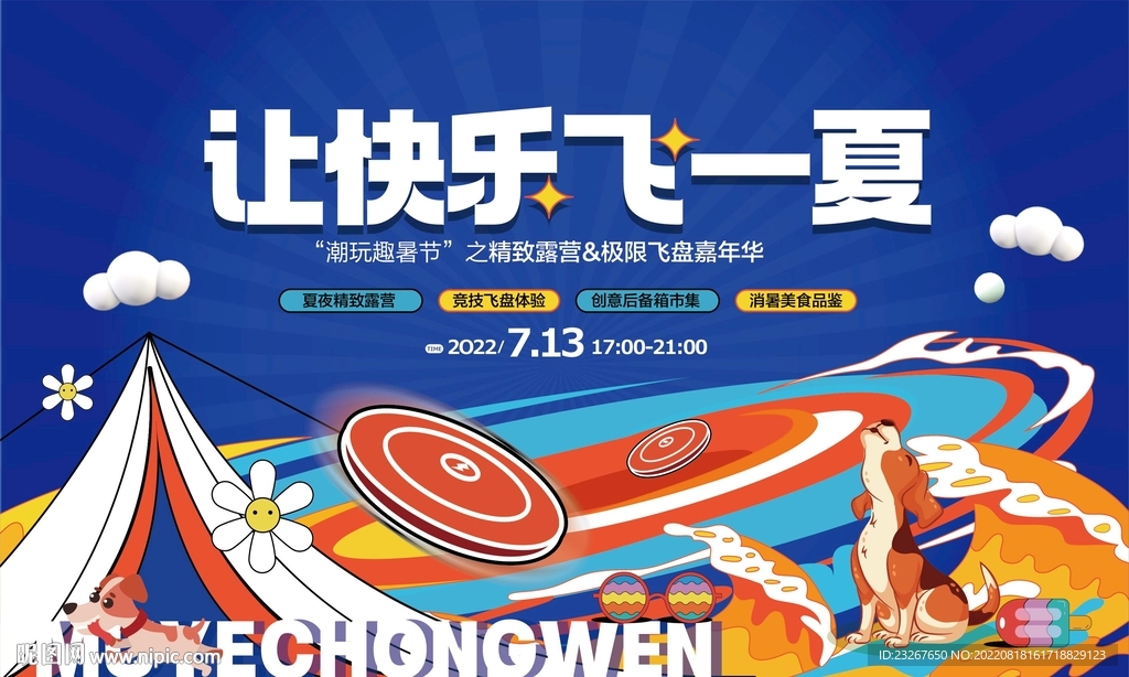 露营飞盘活动