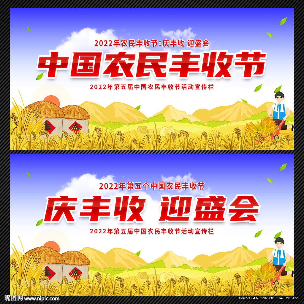 庆丰收迎盛会