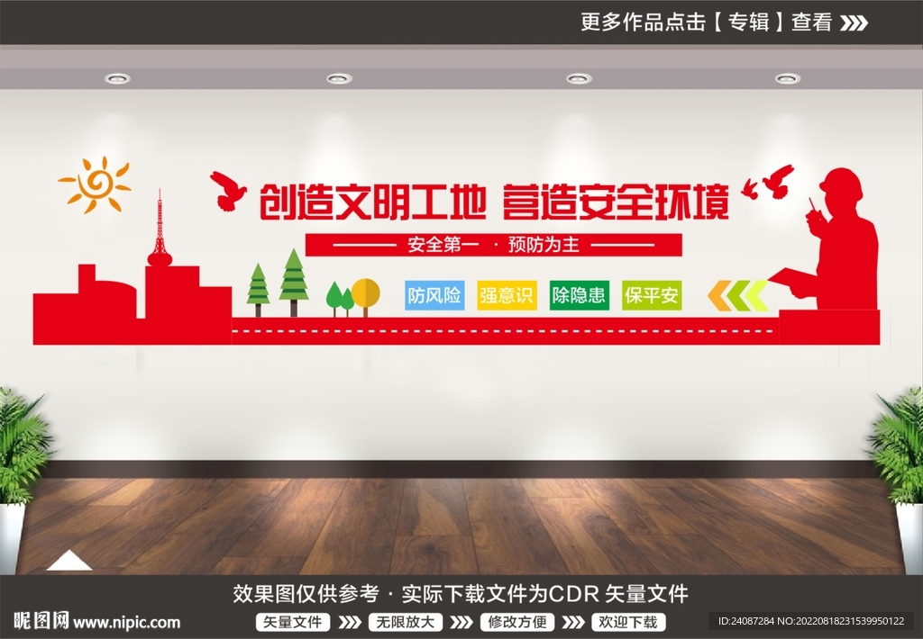 安全文明施工